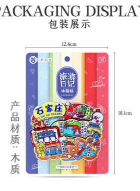 【石家庄】河北博物院正定古城驴肉火烧文创冰箱贴隆兴寺纪念品