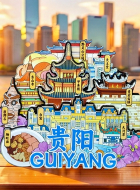 贵阳原创旅游冰箱贴木质磁贴