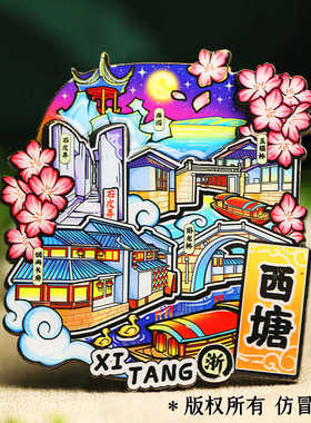 西塘】原创旅游冰箱贴浙江西塘古镇城市纪念品伴手礼国潮木质磁贴