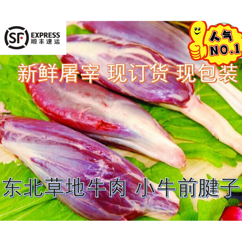 东北齐齐哈尔牛肉 新鲜屠宰 牛小腱子 前腱子 3斤装顺丰次日包邮 - 图1