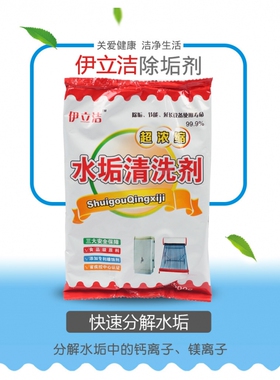 伊立洁除垢剂家用电水壶商用开
