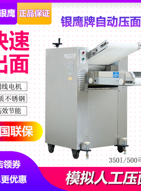 银鹰压面机YMZD350I揉面全自动