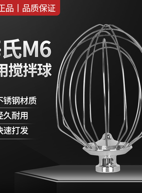 海氏M6打蛋球原厂球搅拌球打蛋笼