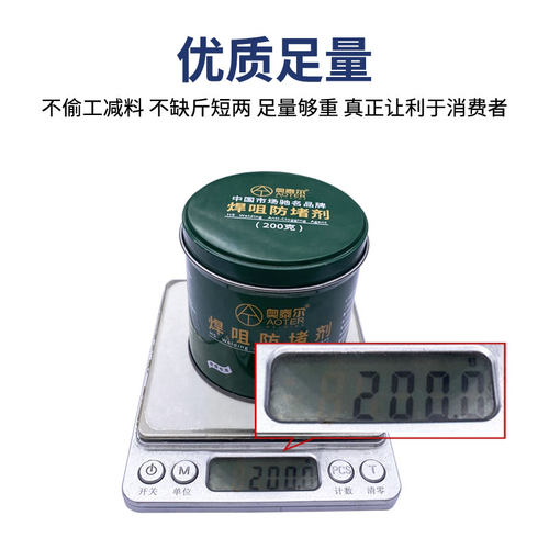 奥泰尔焊咀防堵剂(膏) 二保焊气保焊枪防堵膏/焊嘴膏足200g防堵油 - 图2
