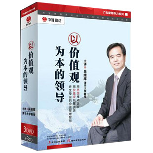 正版包发票 吴维库 以价值观为本的领导 3DVD+3CD 中智信达 - 图0