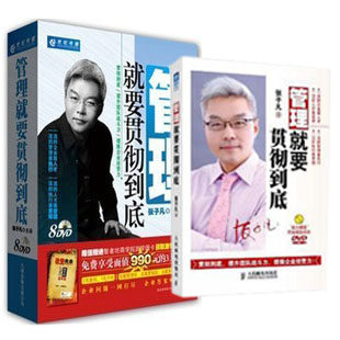 正版授权包发票 管理就要贯彻到底 张子凡全集光盘 8DVD送同名书 - 图1