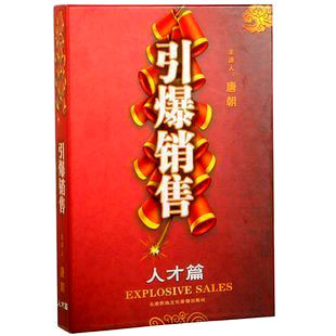 正版包发票 引爆销售-人才篇 唐朝 世纪传播 4DVD+4CD现货 - 图0