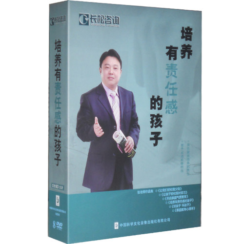 正版包发票 张健 培养有责任感的孩子 8DVD - 图0