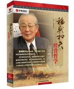 正版包邮 稻盛和夫的经营哲学 六项精进 2DVD+2CD 有试看片段 - 图0
