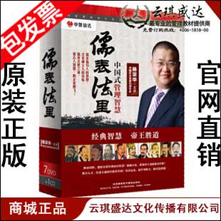 包邮原装正版包票 杨宗华 儒表法里 7DVD+1CD送图书一本 - 图1