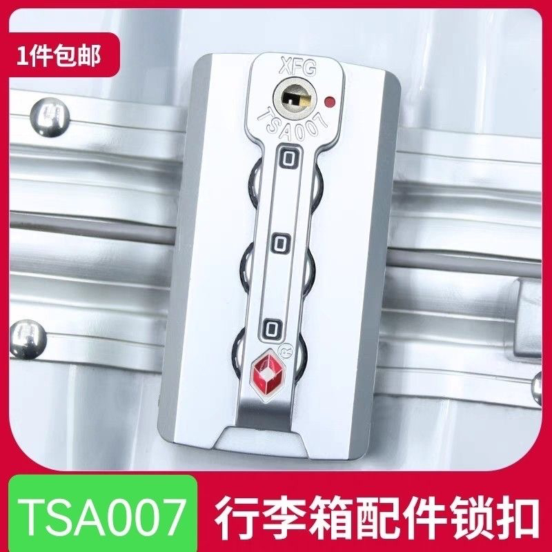 TSA007拉杆箱箱包维修配件更换070行李箱密码海关锁通用箱扣锁扣 - 图0