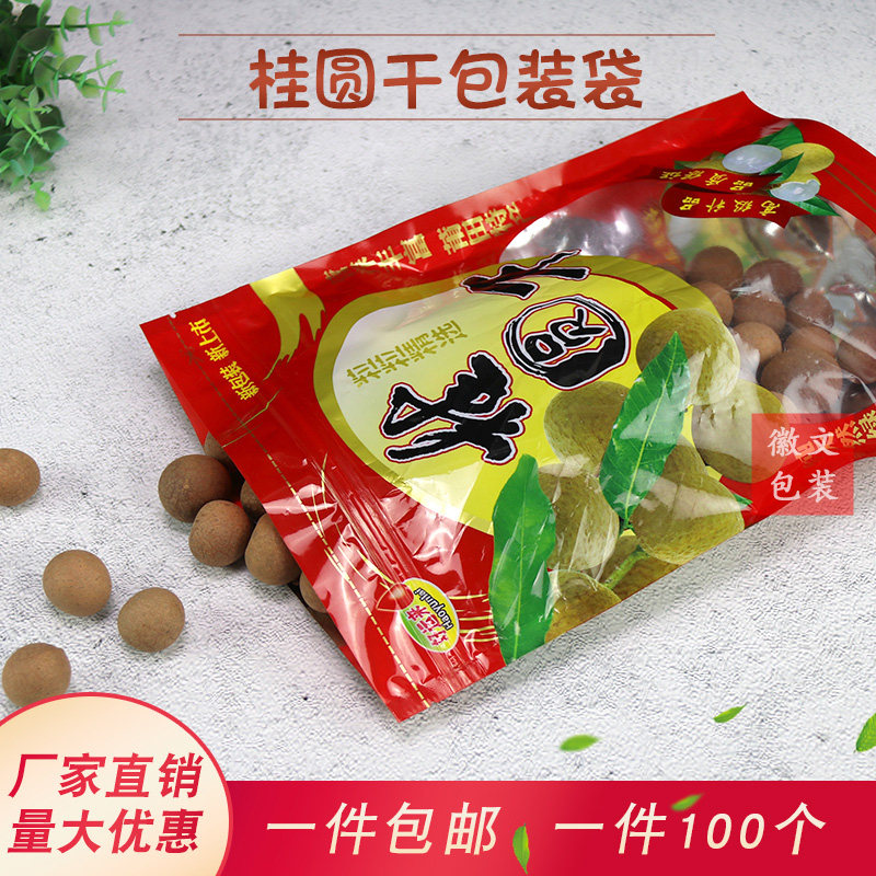 通用500克桂圆干 荔枝干包装袋干果袋自立自封口塑料食品袋子批发
