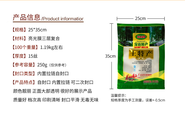 厂家直销黑木耳茶树菇袋包装袋250g装拉链自封口土特产袋批发定做 - 图0