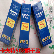 Kavter 502 strong force rubber water fast 3 s fleeting dry glue Wanable glue metal glue plastic glue