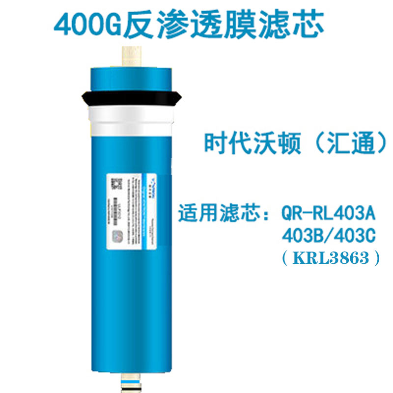 原装沁园净水器KRL3863滤芯QR-RL403A/B/C通用全套400G反渗透RO膜 - 图1