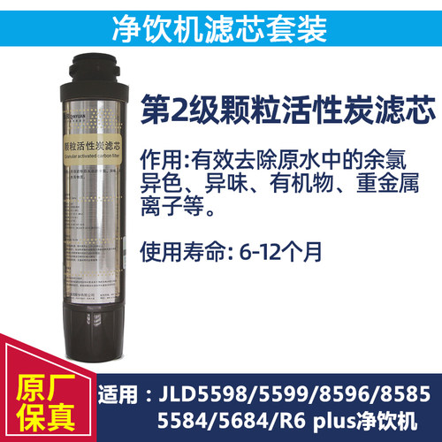 沁园净饮水机净水器滤芯 JLD5598/5599/8596/8585/5584/5684XZ-RO - 图1