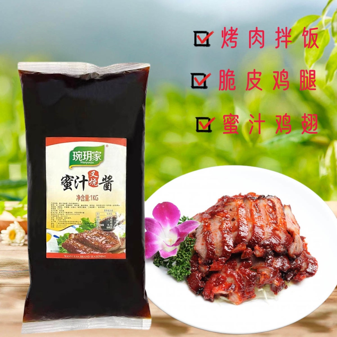 蜜汁叉烧酱1kg 琬玥脆皮照烧酱商用饭堂烤肉酱拌饭即食调料烧烤酱 - 图2