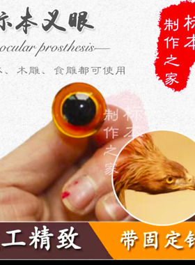 王子面塑仿真眼睛义眼雕刻手工艺