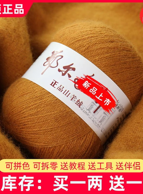 羊绒线正品100%手编中粗纯山羊绒