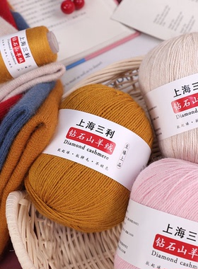 三利正品纯山羊绒100%中粗手编线