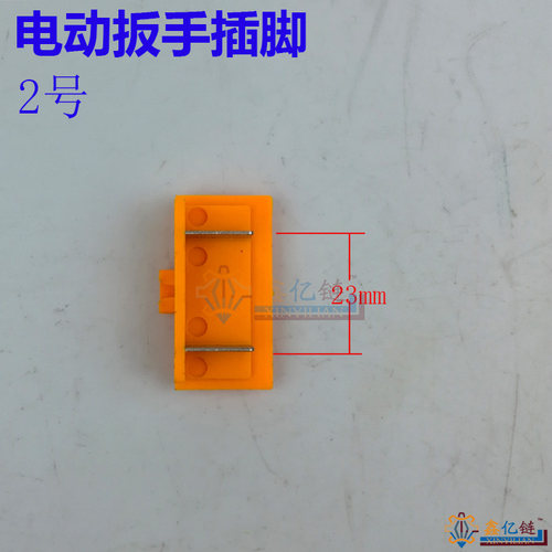 电动扳手配件插脚接触片插片配大艺德创奇磨东成款锂电扳手端子 - 图1