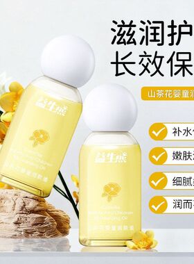 按摩保湿柔和以油护身体官方益生