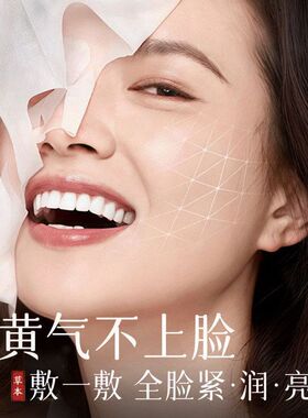 嫩肤黄芪大师保湿贴片光感面部