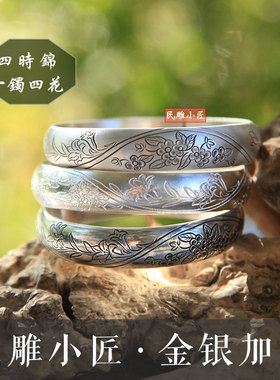民雕小匠 四时锦桃花百合桂花玉兰花银手镯足银999手工刻花银镯子