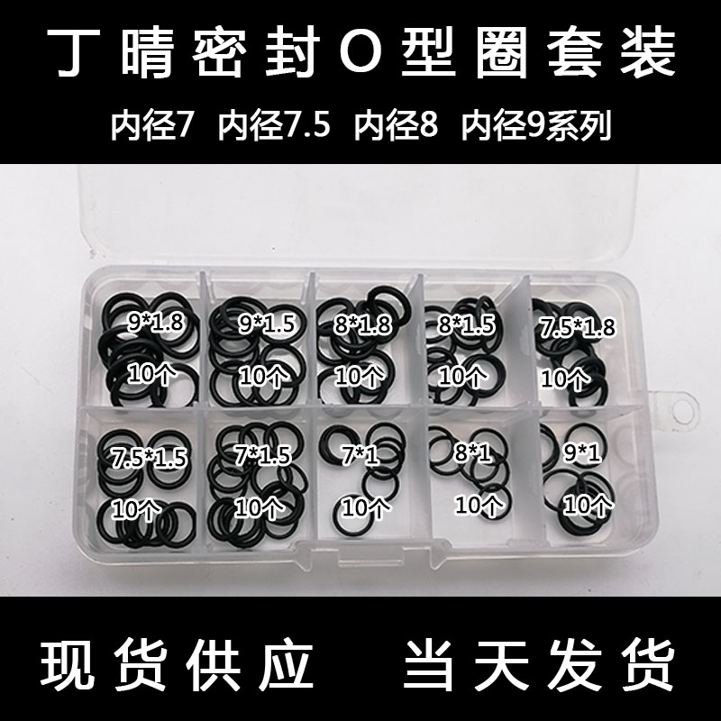 内8内9mm5.5过桥专用丁晴氟胶O型密封圈套装活塞杆通用耐磨阀门盒 - 图1