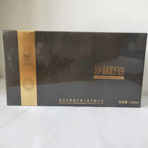 Ren Dingxin Sea Buckthorn Seed Oil 60 Ml Essential Oil Gift Box Sea Buckthorn Oil Fruits OPEC energy good oil