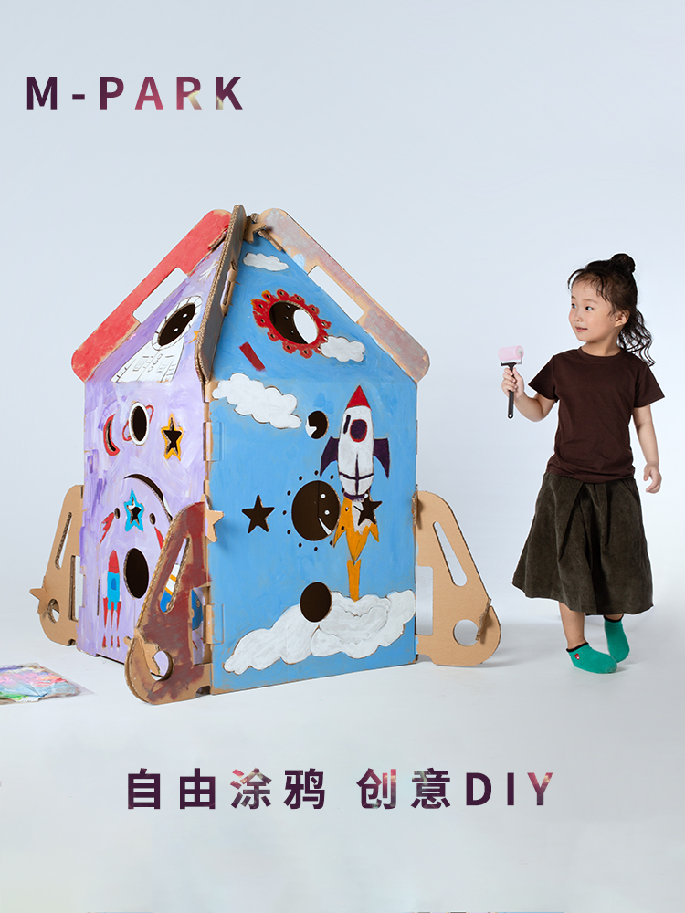 儿童纸板房子玩具游戏屋幼儿园手工制作diy涂鸦模型纸箱纸壳拼装 - 图0