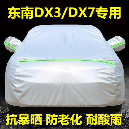 新东南DX3SUV专用车衣dx7车罩防晒防雨隔热遮阳防尘盖布汽车套外 - 图0