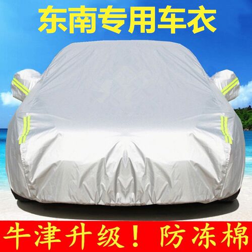 新东南DX3SUV专用车衣dx7车罩防晒防雨隔热遮阳防尘盖布汽车套外 - 图1