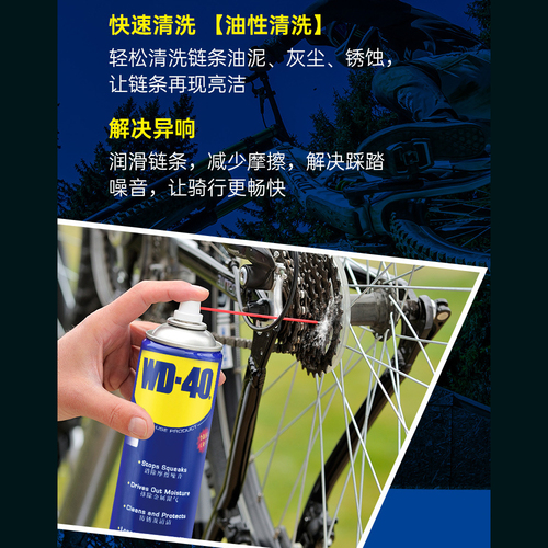 WD40自行车润滑油山地车链条清洗剂清洁保养套装除锈剂专用链条油