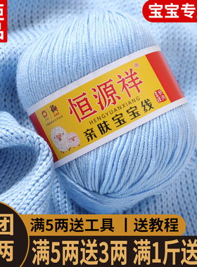 恒源祥宝宝毛线蚕丝蛋白绒牛奶棉毛线婴儿中粗毛线团手工编织特价