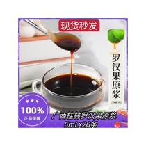 Chen Summers original pulp raw paste pure natural grosvenori fruit juice drink independent loaded original liquid concentrated Guangxi Guilin