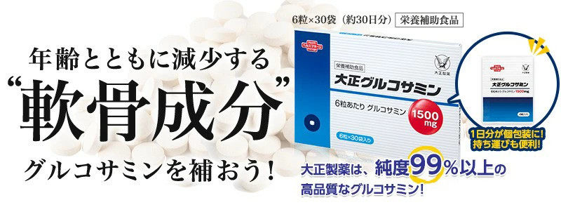 日本代购大正制药 高纯度氨基葡萄糖氨糖 中老年膝盖关节营养保健,淘宝优惠券,粉丝福利购,淘宝优惠卷
