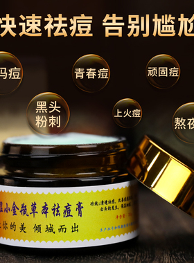 微商云南老款小金瓶傣族祛痘膏草本青少年痘学生闭口粉刺黑头正品