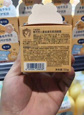 胖东来儿童金盏花柔润面霜50g