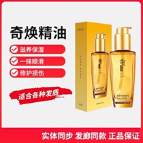 Chihwan Water Resources Essential Oils Soft Hair Tail Oil Roll Straight Hair Care Repair Anti-Manic Moisturizing Broussonetia