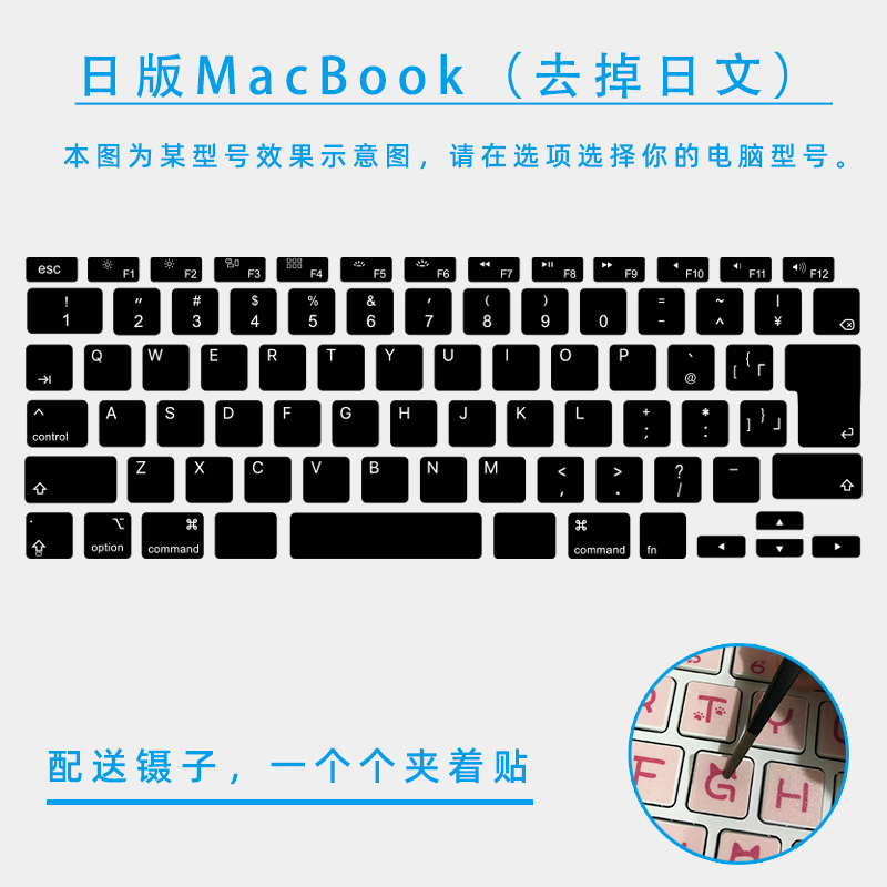 日版苹果MacBook笔记本电脑键盘贴纸按键贴修正贴适用于Pro 14.2寸A2338 Air13 A2337 A2442 A2780 Pro13 MBP