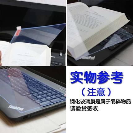 联想/ThinkPad E460 E465 L460 14寸笔记本屏幕保护贴膜钢化膜 - 图3