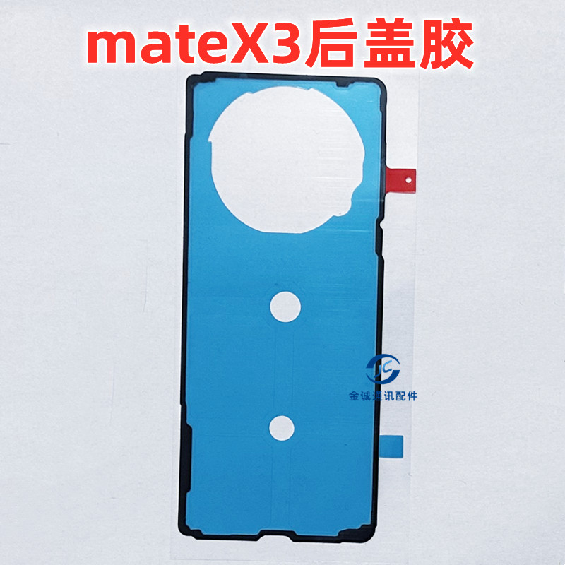 适用华为Matex3 matex3 折叠屏幕边框胶 中框隔板胶 后盖壳原背胶 - 图0