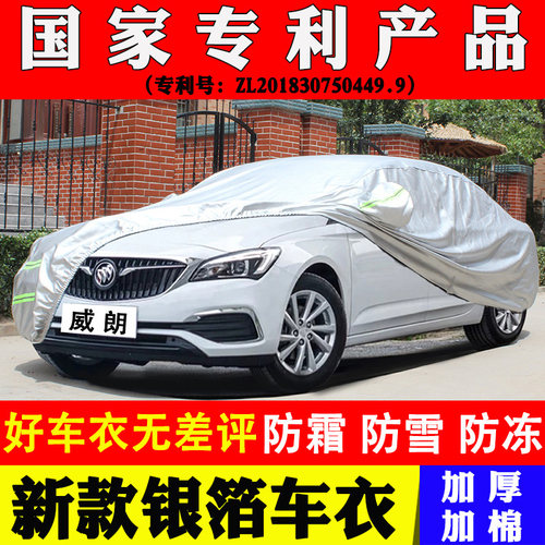 别克威朗专用车衣车罩防晒防雨隔热冬季保暖加厚牛津四季套2018款 - 图0