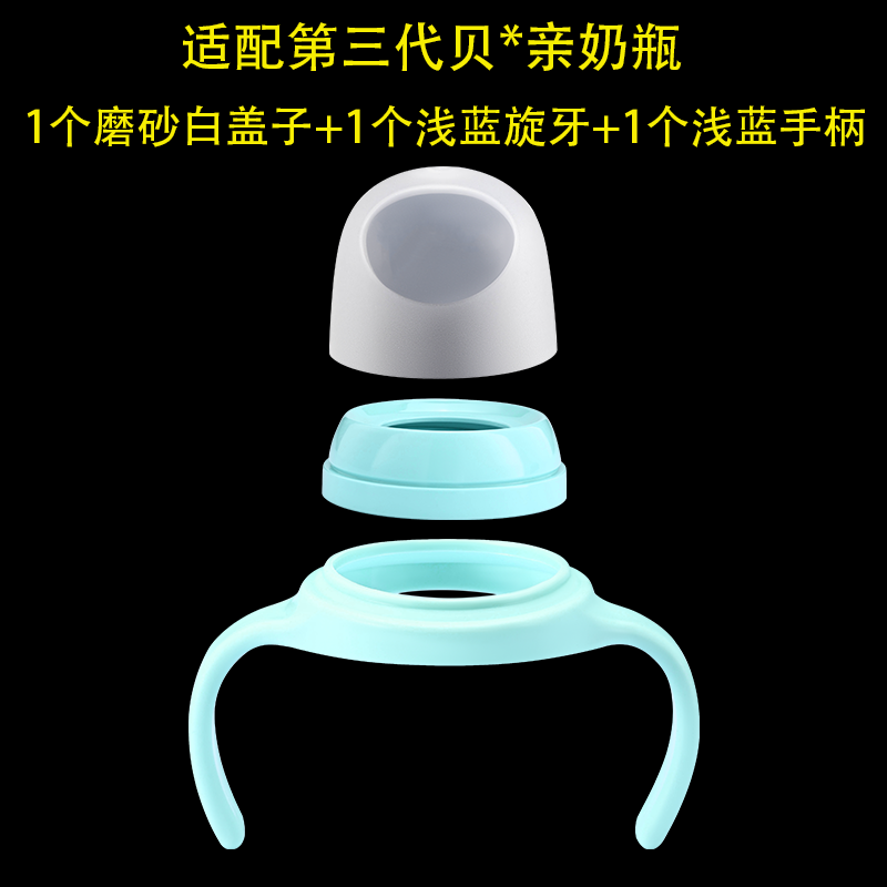 适用贝亲盖子帽盖奶瓶把手柄配件通用第三代160/240/330毫升防尘,淘宝优惠券,粉丝福利购,淘宝优惠卷
