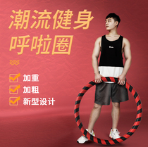 Hula hoop Adult mens belly Weight Weight-loss God 10 Jin Special without hurting waist Heavy Weight Fitness Hard skinny belly