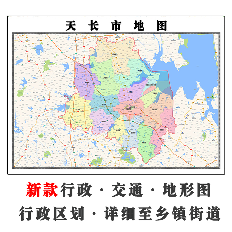 天长市地图街道可定制安徽省滁州市电子版JPG素材高清图片交通 - 图3