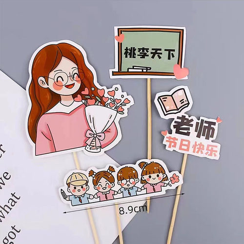 网红教师节快乐蛋糕装饰插牌向日葵感谢栽培老师您辛苦了节日插件 - 图3