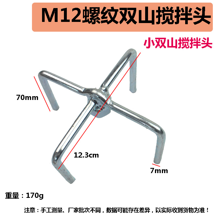 腻子粉水泥搅拌器专用M12双山搅拌杆 搅拌机搅拌搅拌头分体搅拌杆 - 图1