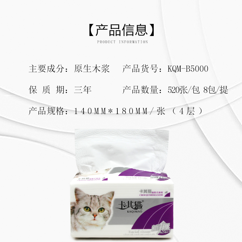 卡其猫抽取式纸妇婴面巾纸用整箱10提80包江浙沪皖包邮压花-图0